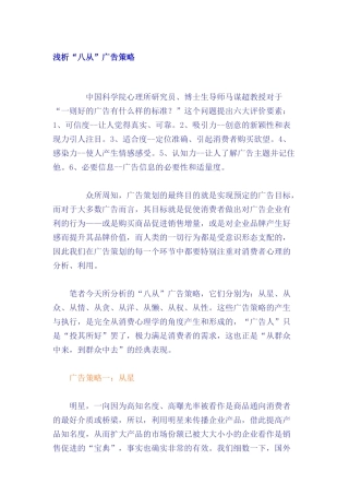 浅谈八从广告策略