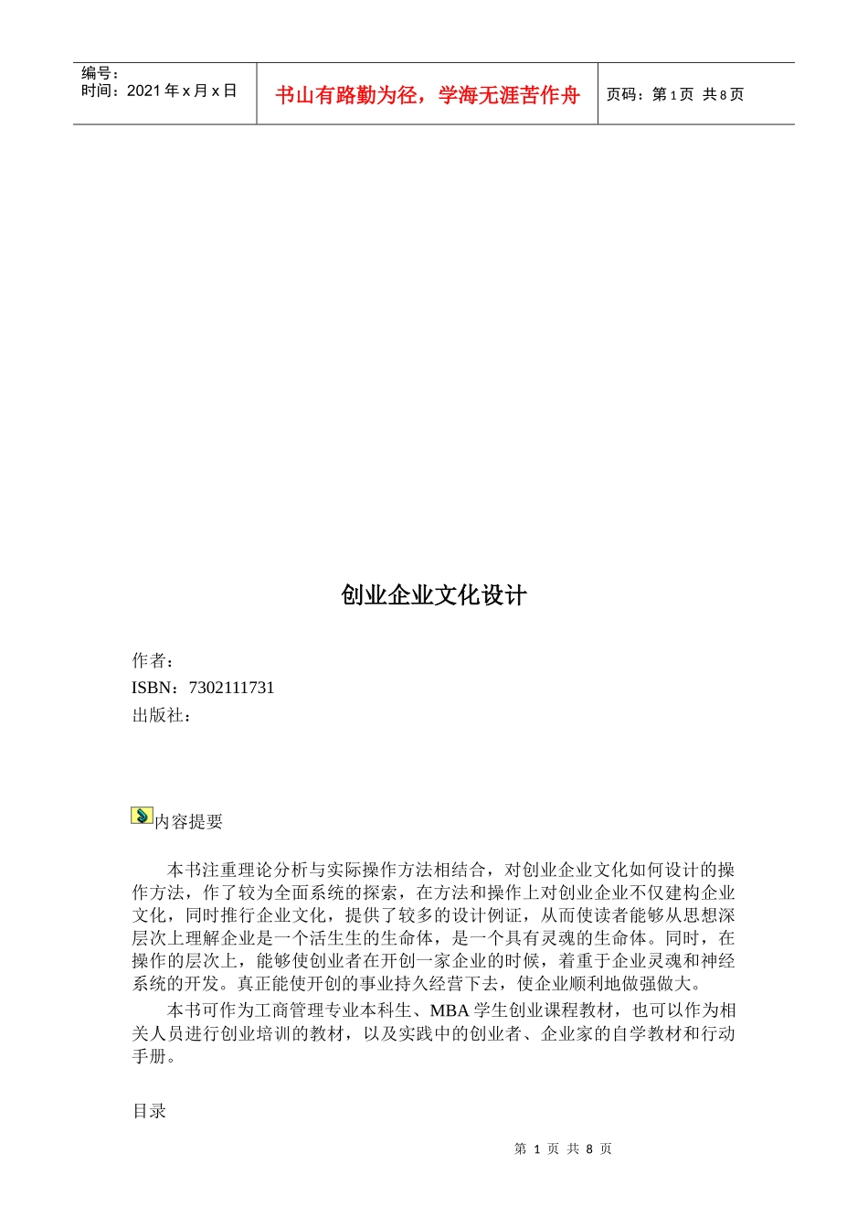 浅谈创业企业文化设计_第1页