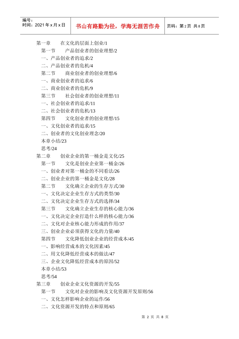 浅谈创业企业文化设计_第2页