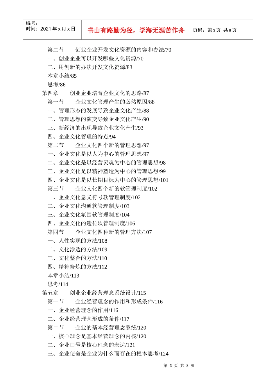 浅谈创业企业文化设计_第3页