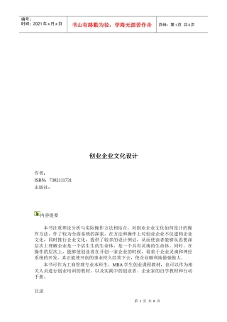 浅谈创业企业文化设计