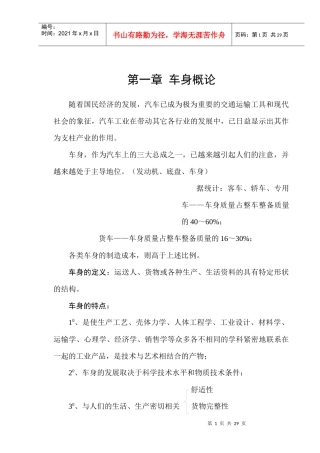 汽车车身结构与设计