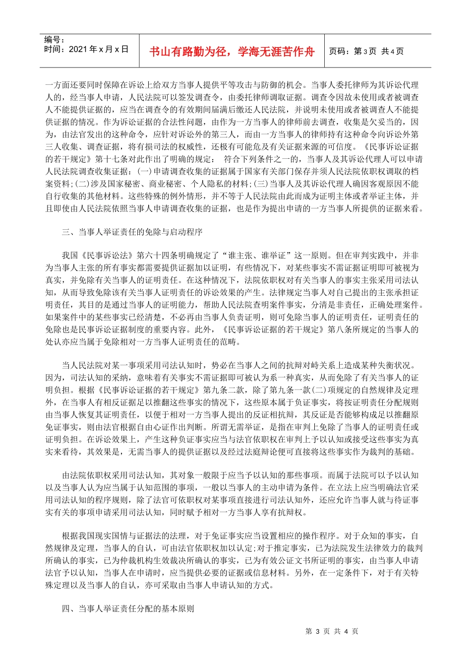 浅析民事诉讼证据制度存在的问题研究与分析_第3页