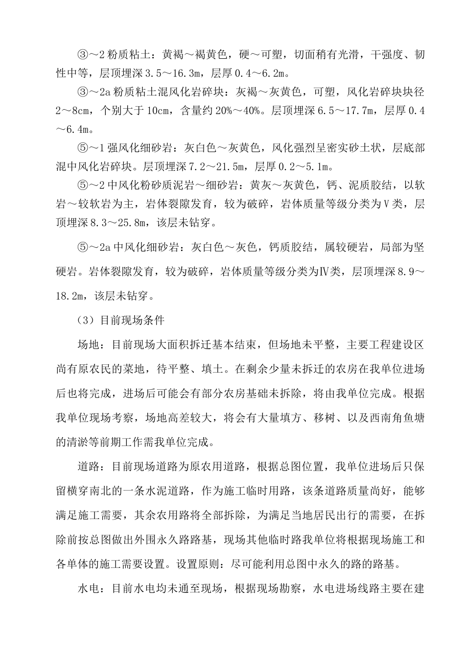 污水处理厂施工组织设计(DOC100页)_第3页