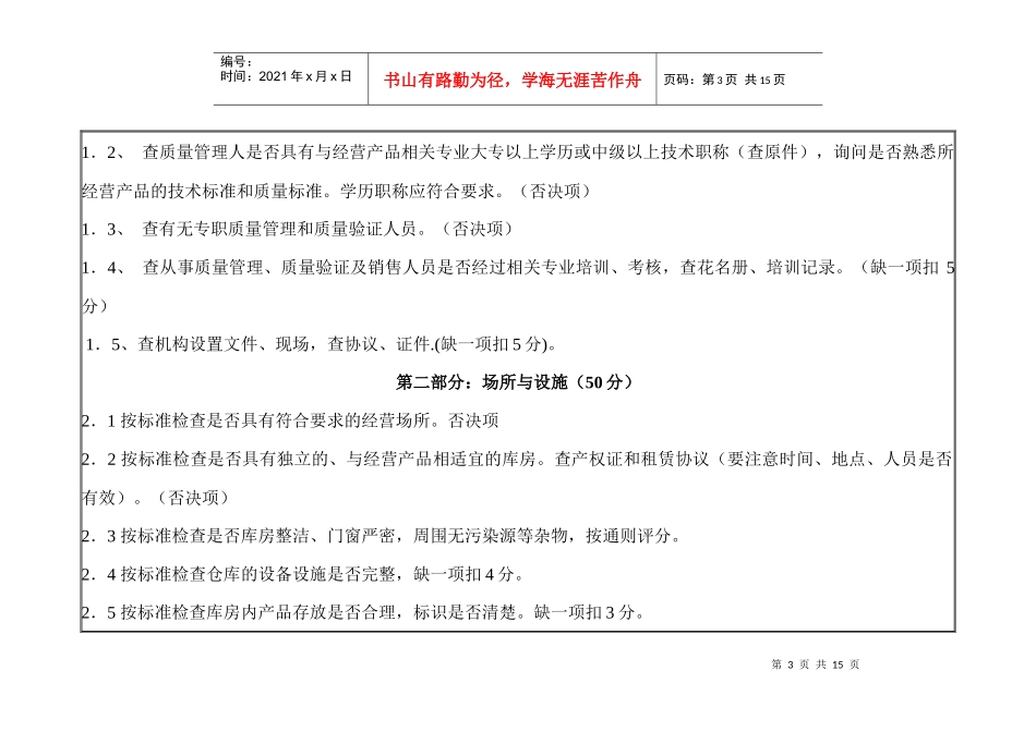 河北省医疗器械经营企业资格认可实施细则-《河北省医疗器械_第3页