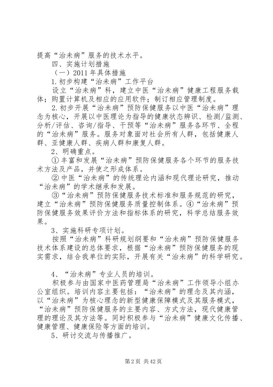 治未病方案 _第2页