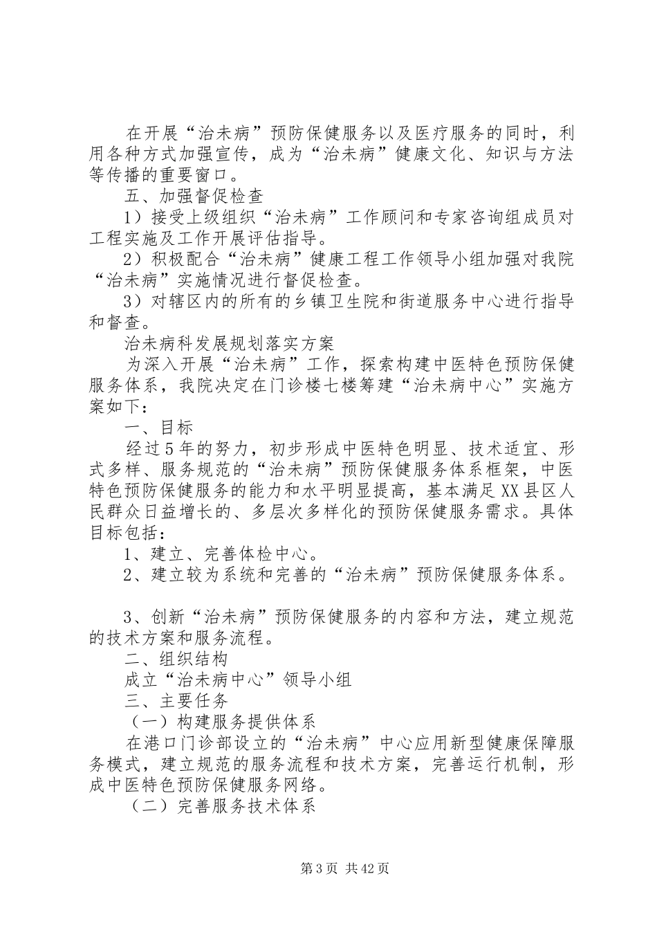 治未病方案 _第3页