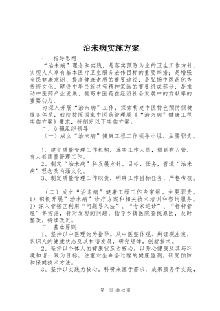 治未病方案 