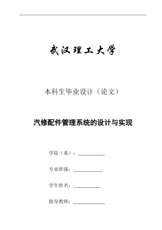 汽车零配件管理系统