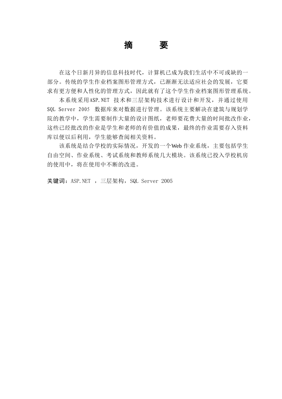 基于NET作业管理系统_第1页