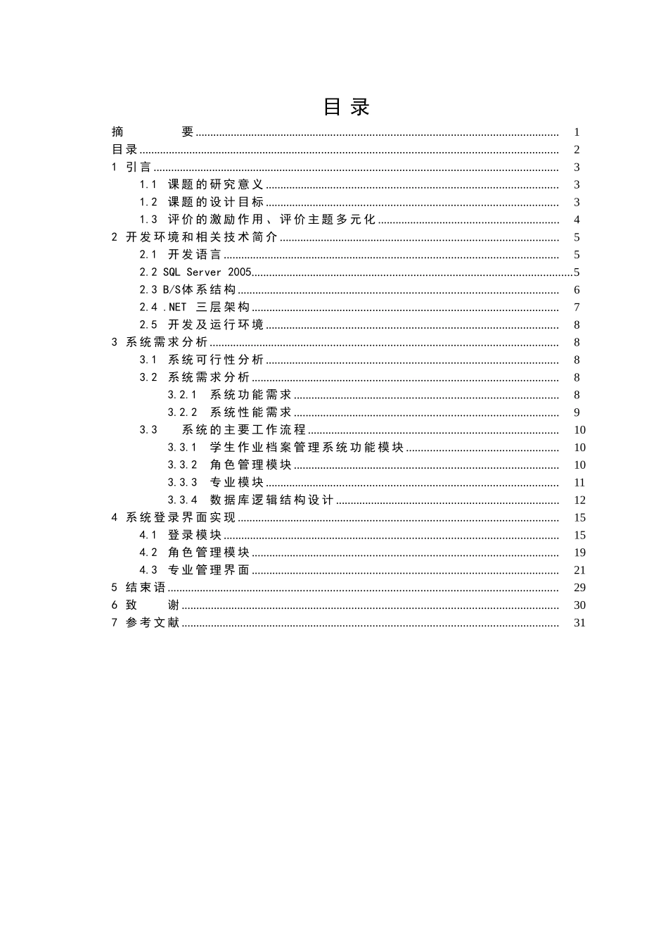 基于NET作业管理系统_第2页
