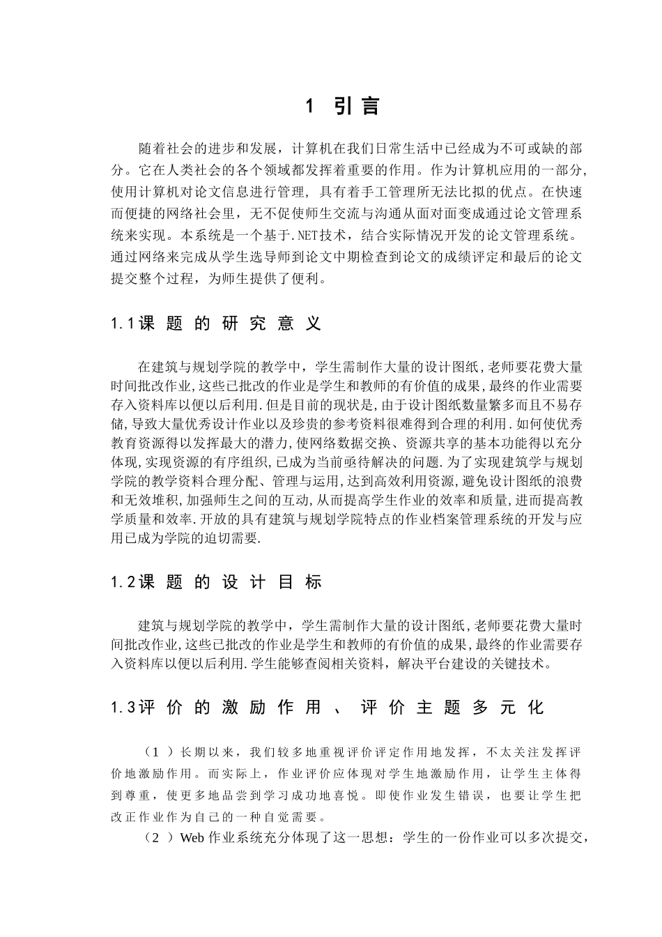 基于NET作业管理系统_第3页