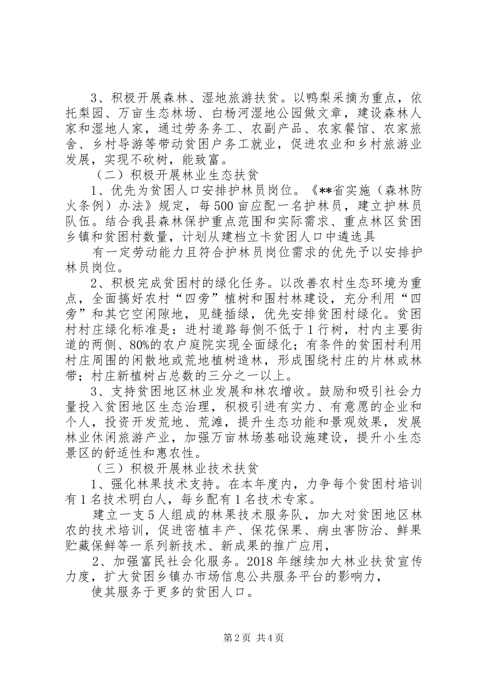 煎茶中学脱贫攻坚方案 _第2页