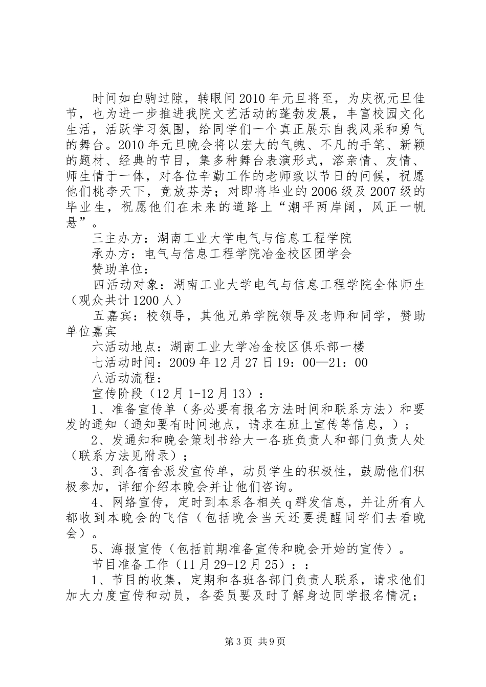 篇一：20XX年庆元旦活动实施方案_第3页