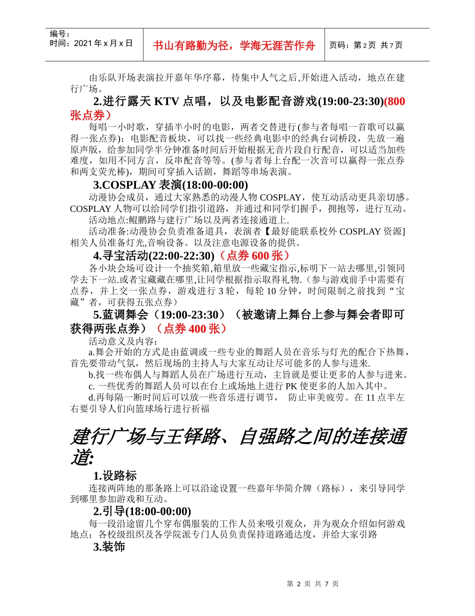 河南科技大学嘉年华互动组策划修正案1doc12_第2页