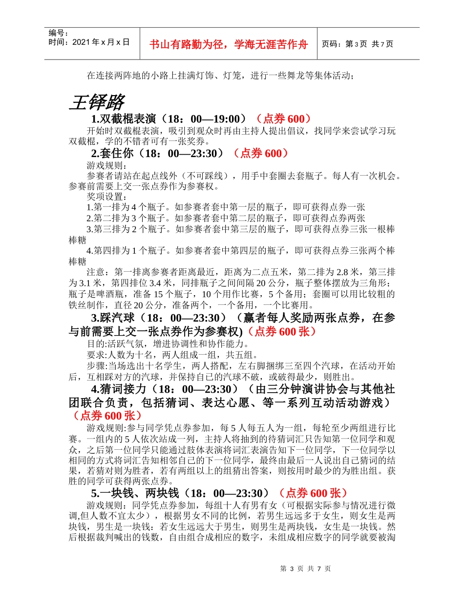 河南科技大学嘉年华互动组策划修正案1doc12_第3页