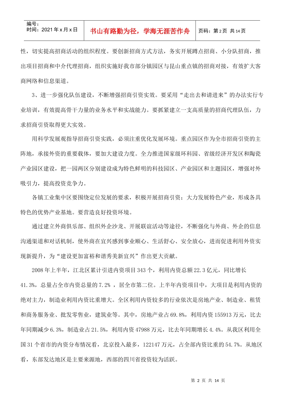 浅谈创新的招商引资方式_第2页