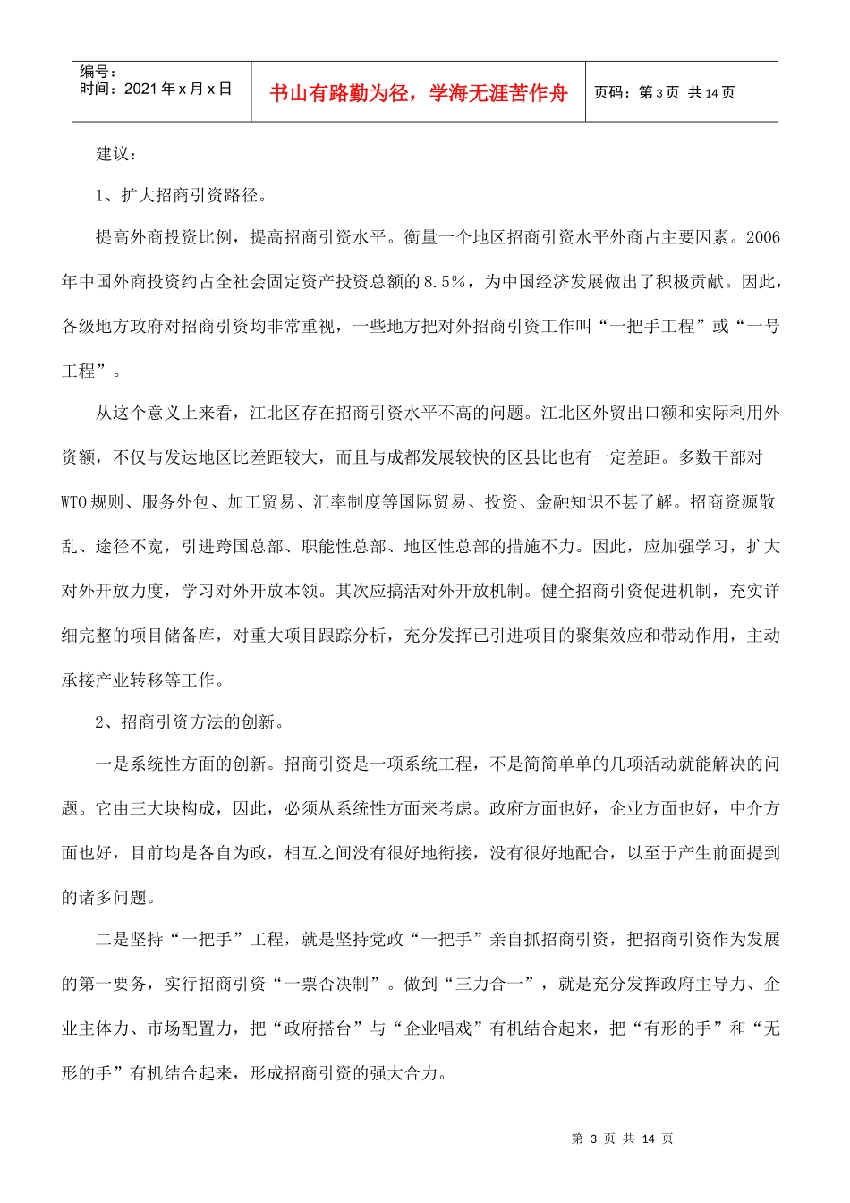 浅谈创新的招商引资方式_第3页