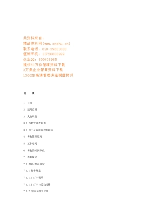 公司考勤管理细则