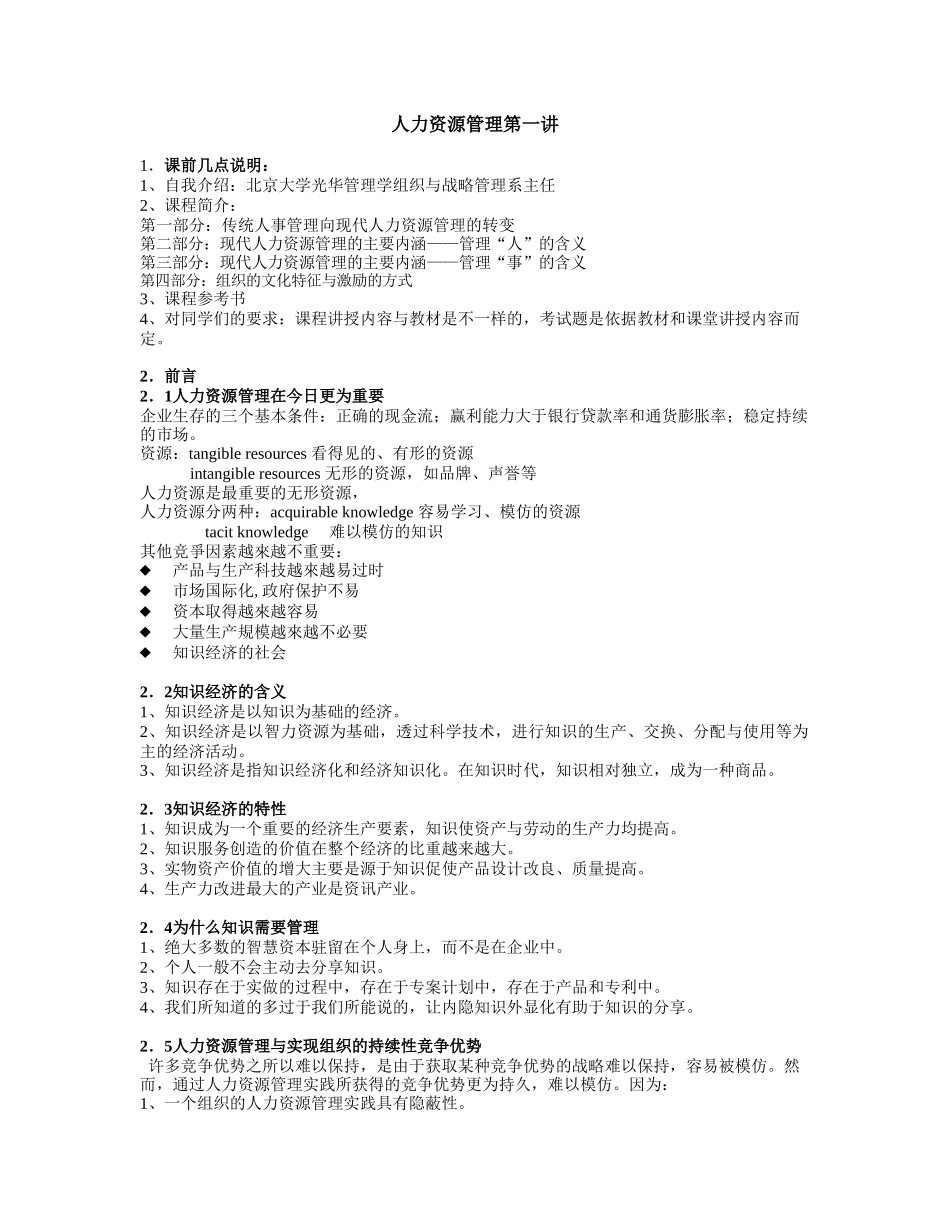 光华管理学院人力资源课程大全个_第1页