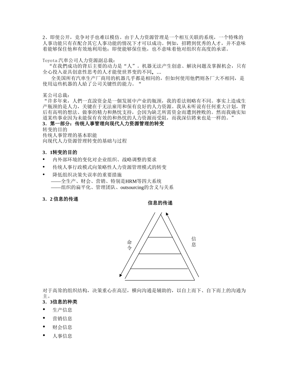 光华管理学院人力资源课程大全个_第2页