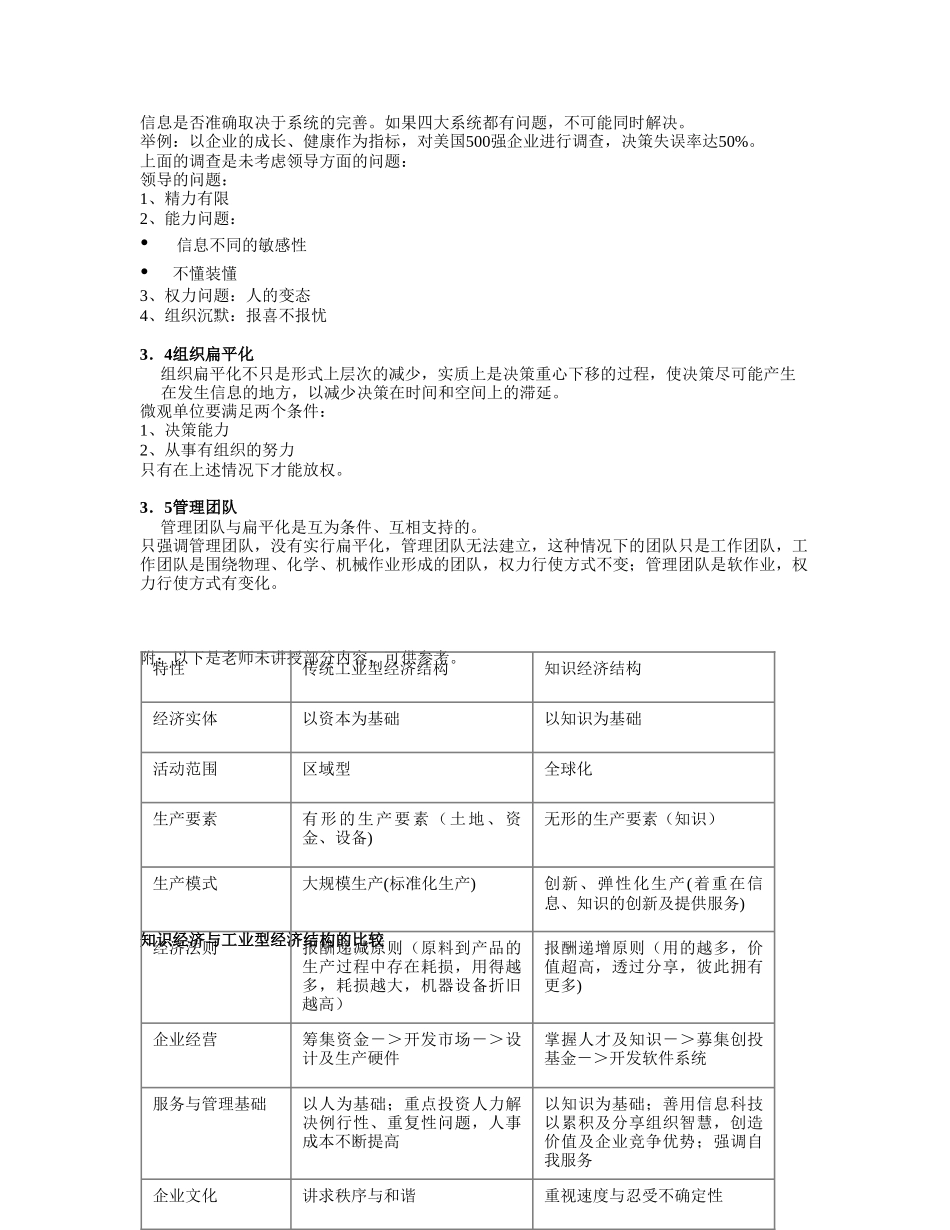 光华管理学院人力资源课程大全个_第3页