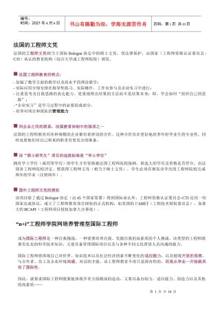 法国的工程师文凭