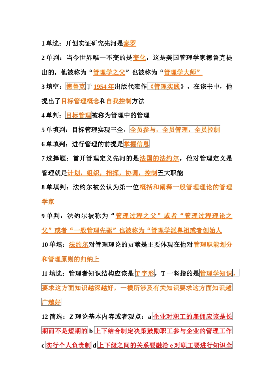 管理学培训课程_第1页