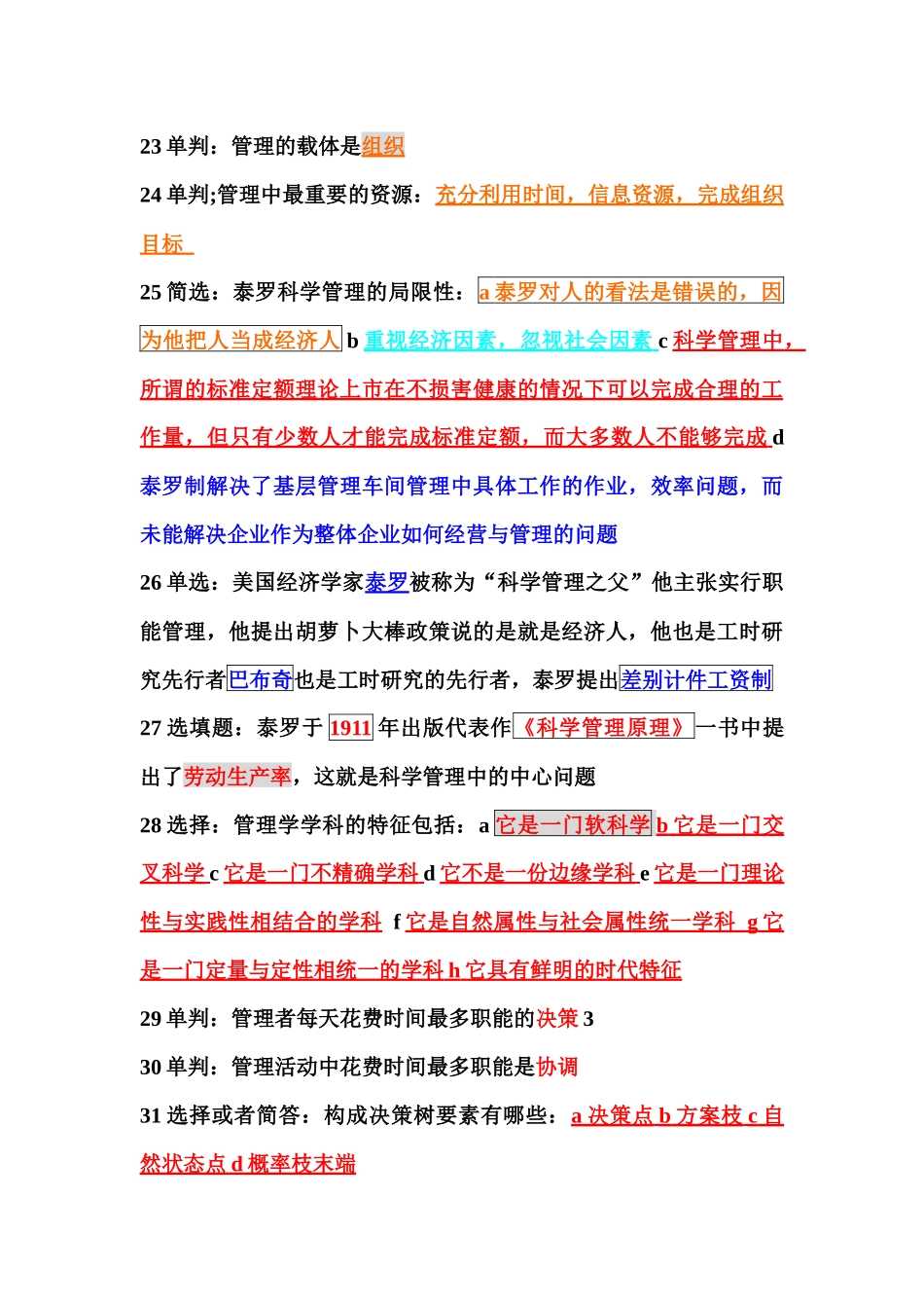 管理学培训课程_第3页