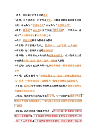 管理学培训课程