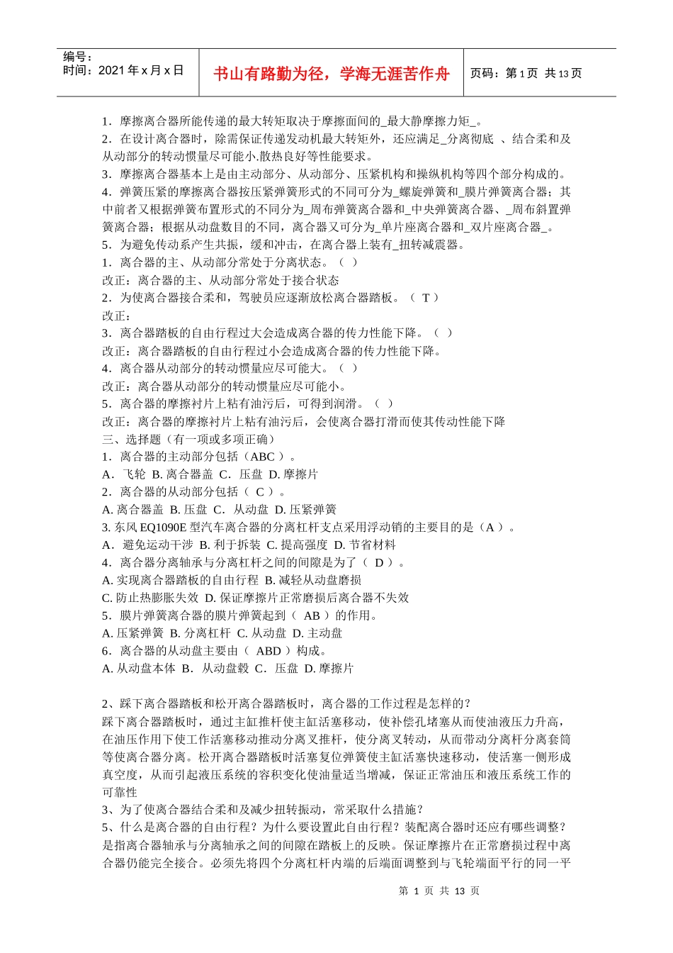 汽车构造习题及详解_第1页