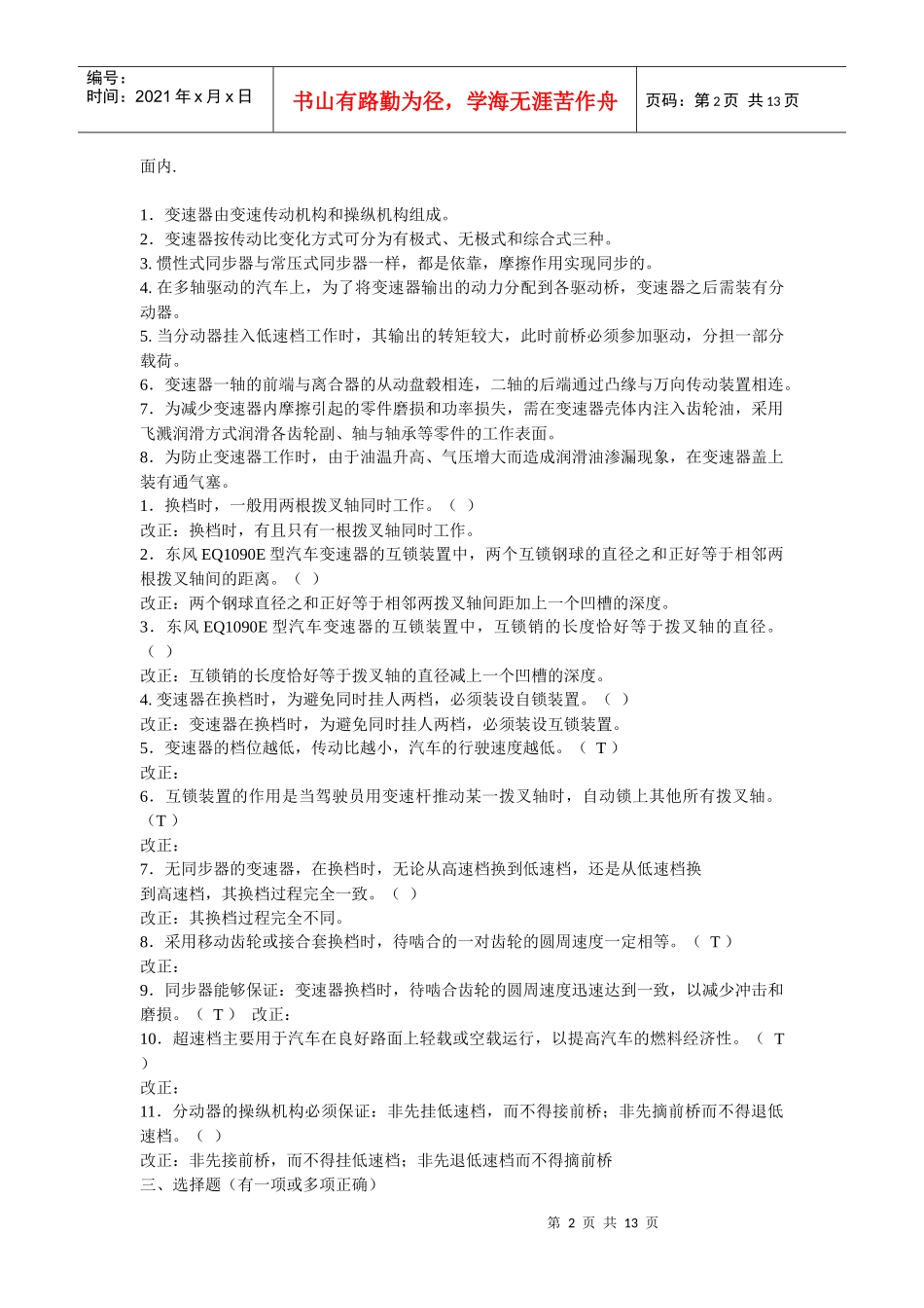 汽车构造习题及详解_第2页