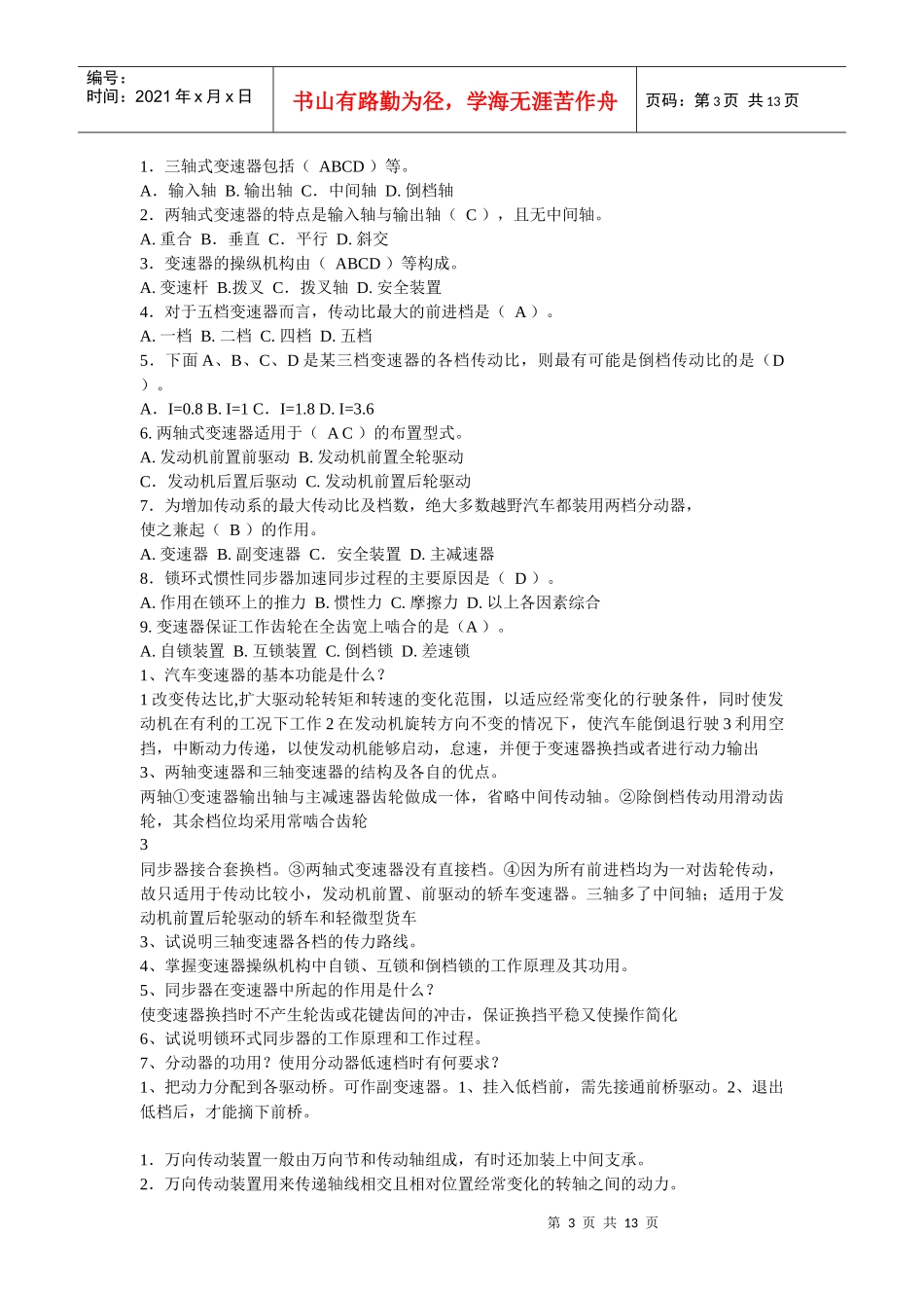汽车构造习题及详解_第3页