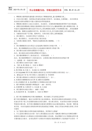 汽车构造习题及详解