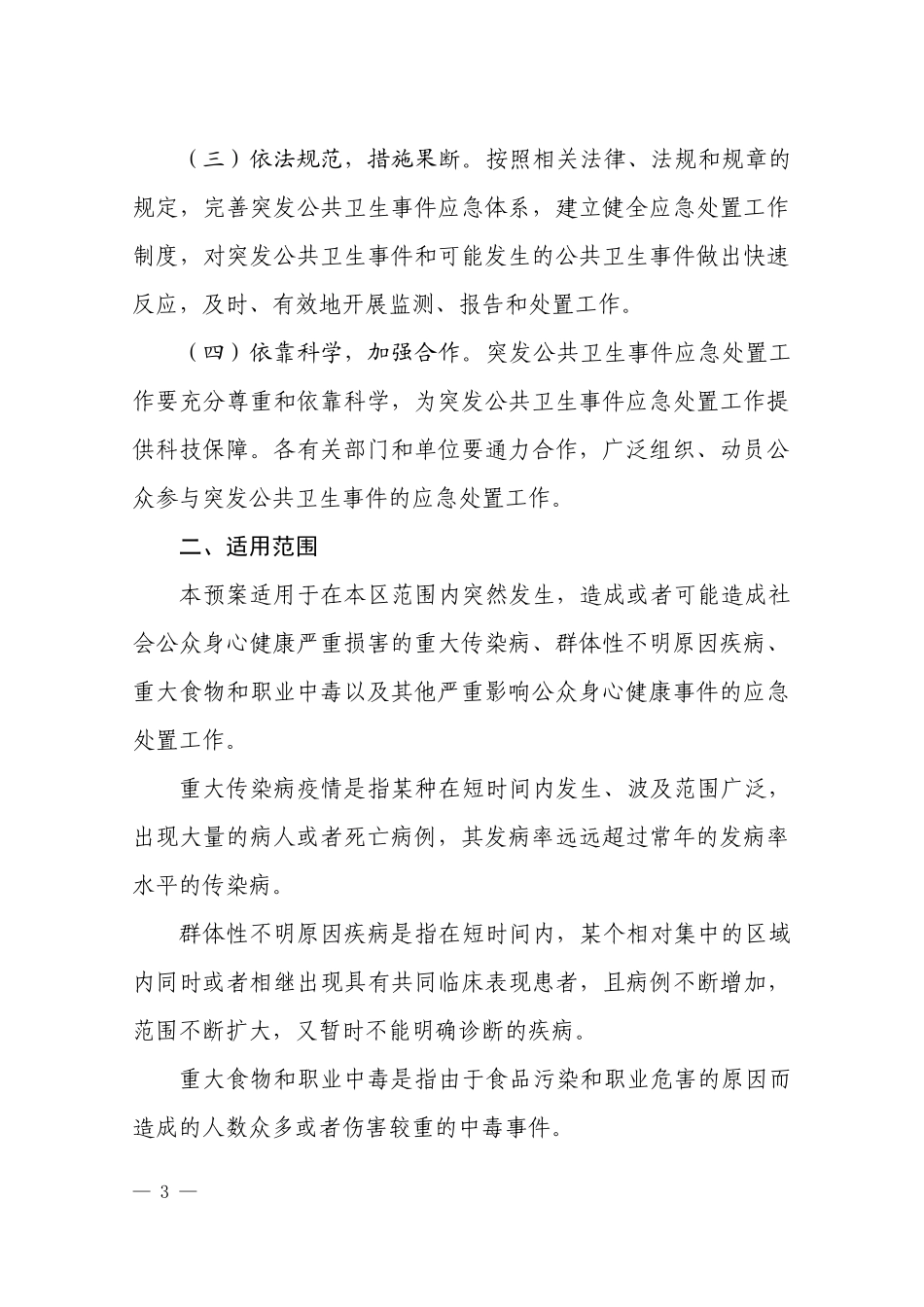 洪山区突发公共卫生事件应急预案_第3页