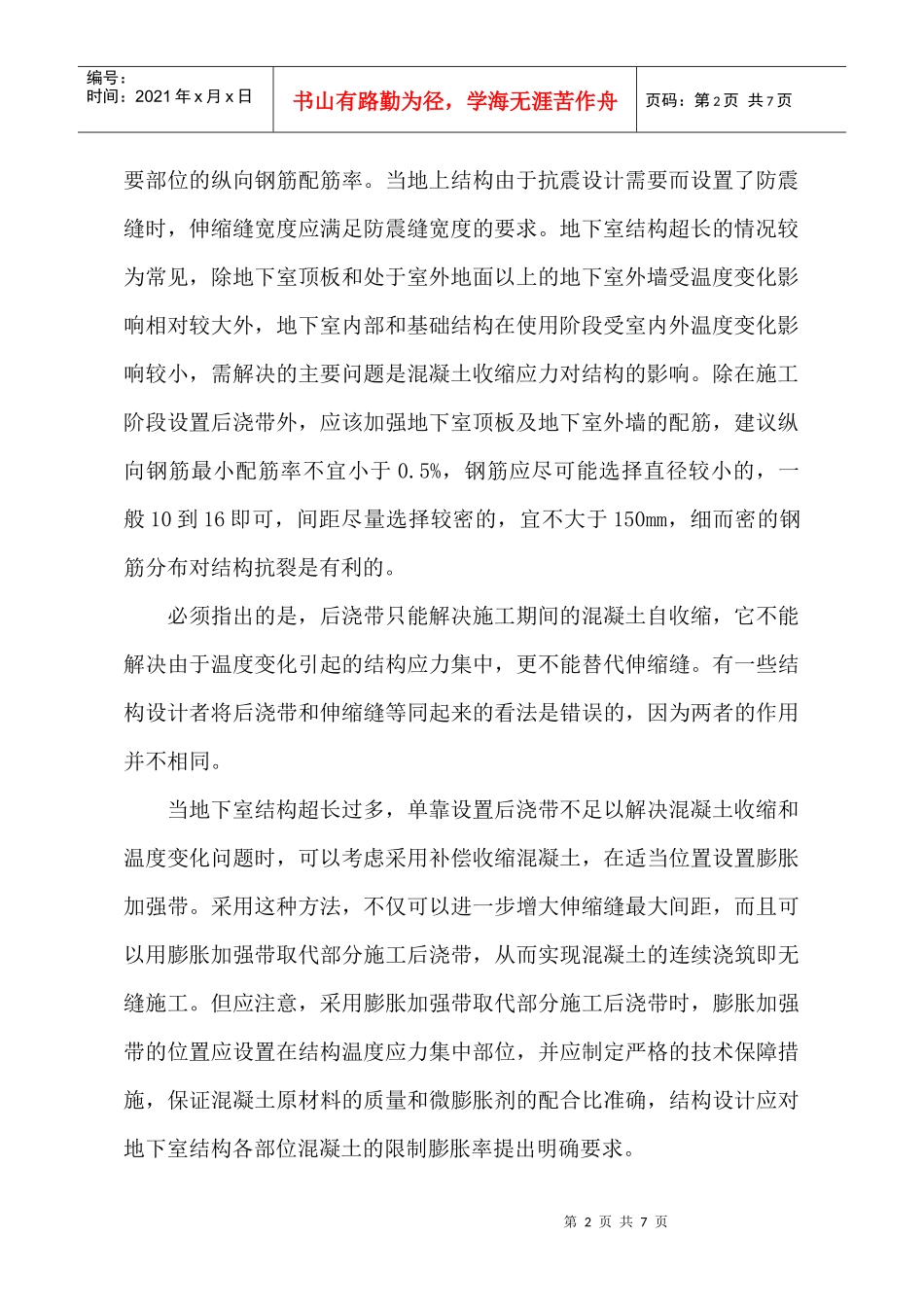 浅谈后浇带的设计与施工_第2页