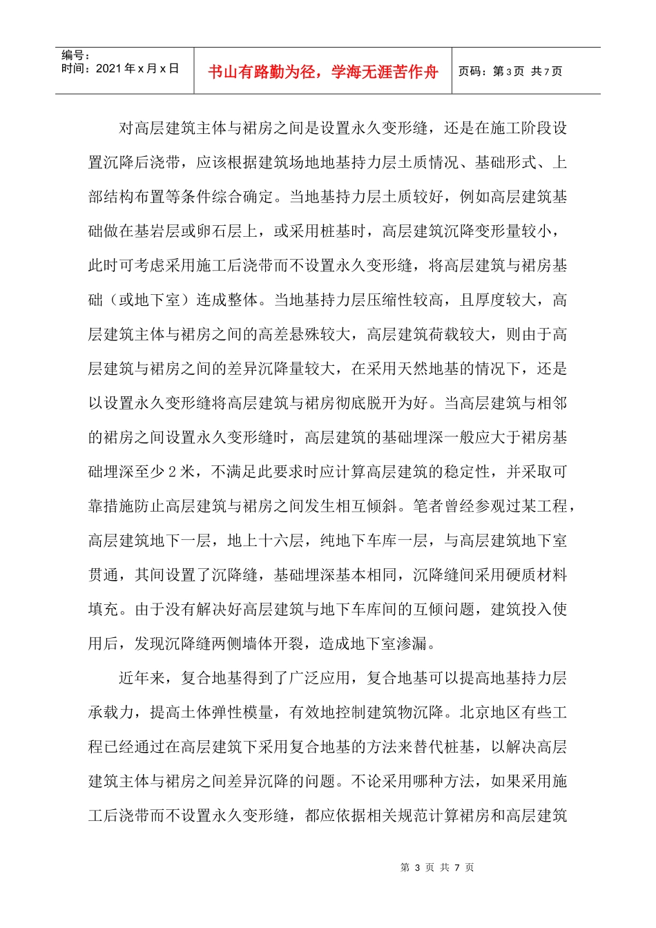 浅谈后浇带的设计与施工_第3页