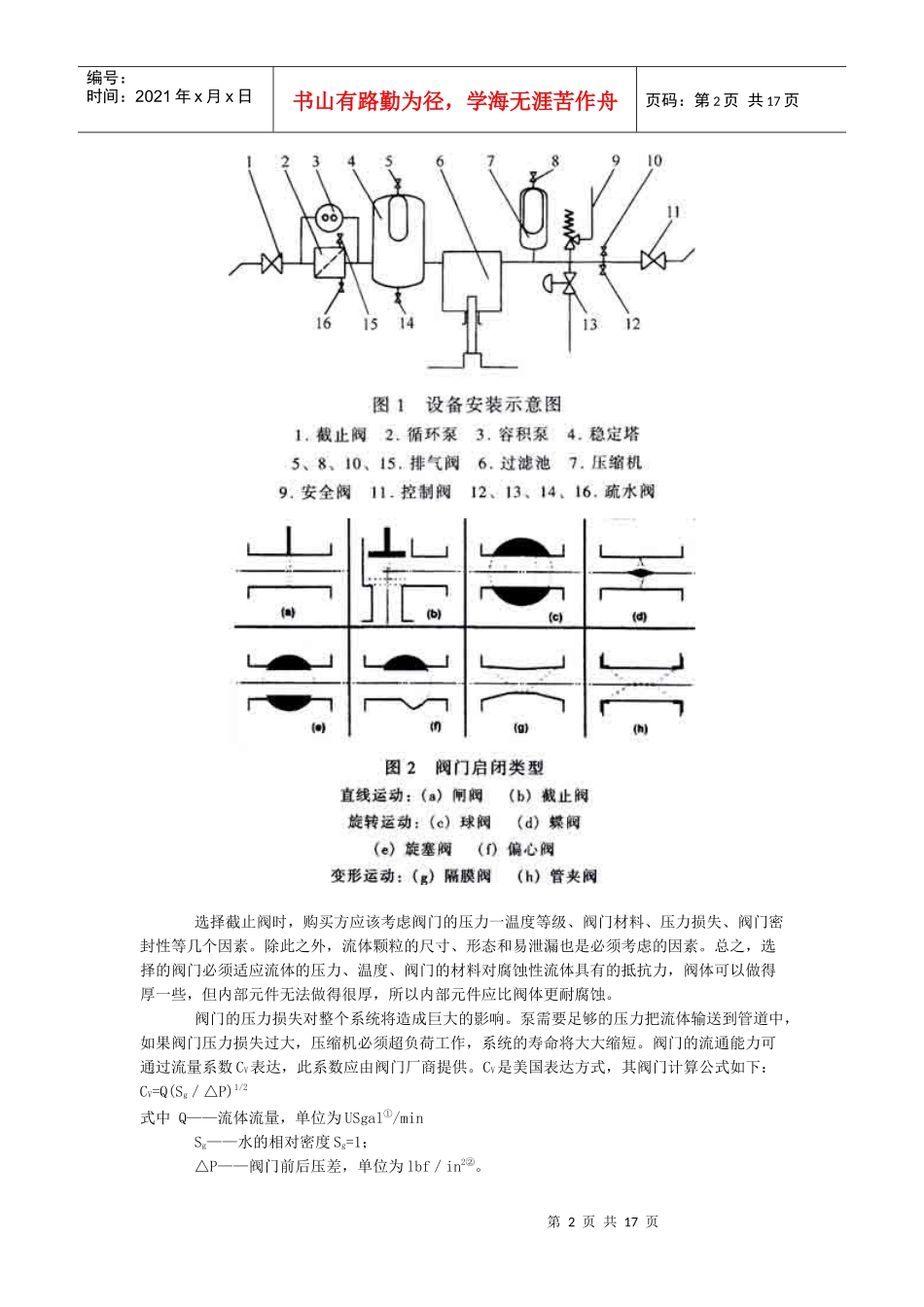 流体工程中阀门的选用_第2页