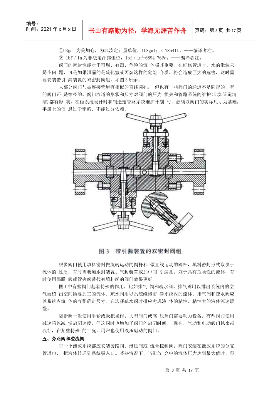 流体工程中阀门的选用_第3页