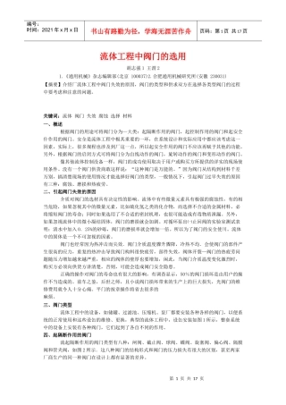 流体工程中阀门的选用