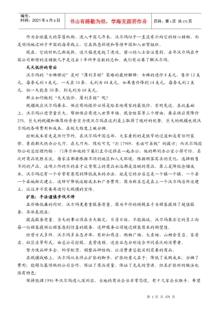 沃尔玛经营管理秘集