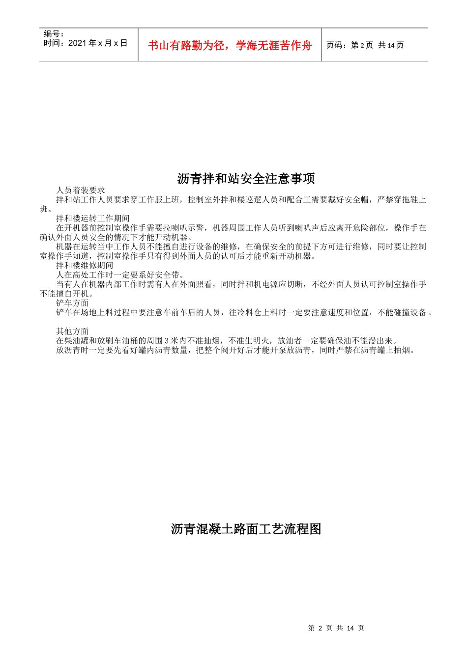 沥青拌和站管理制度汇编_第2页