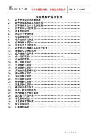 沥青拌和站管理制度汇编