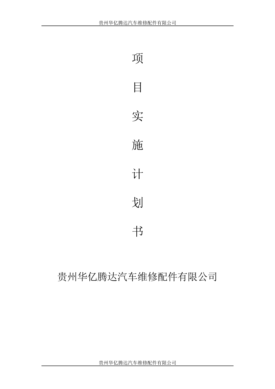 汽车修理创业计划书_第1页