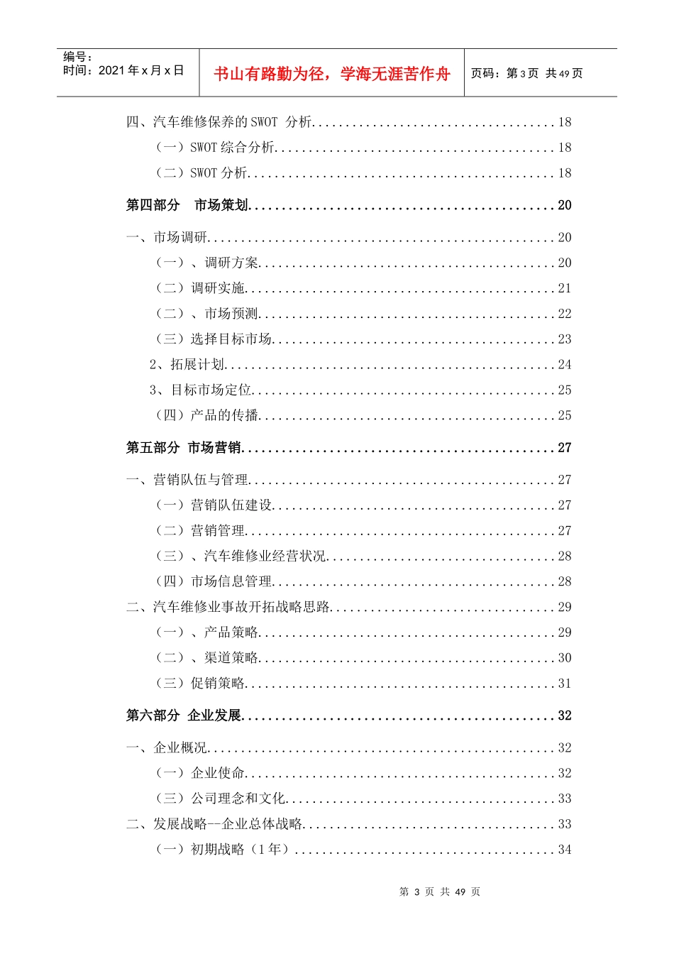 汽车修理创业计划书_第3页