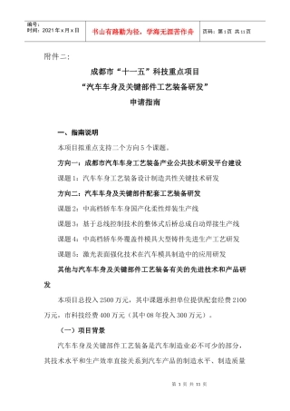 汽车车身工艺装备及配套产品链建设