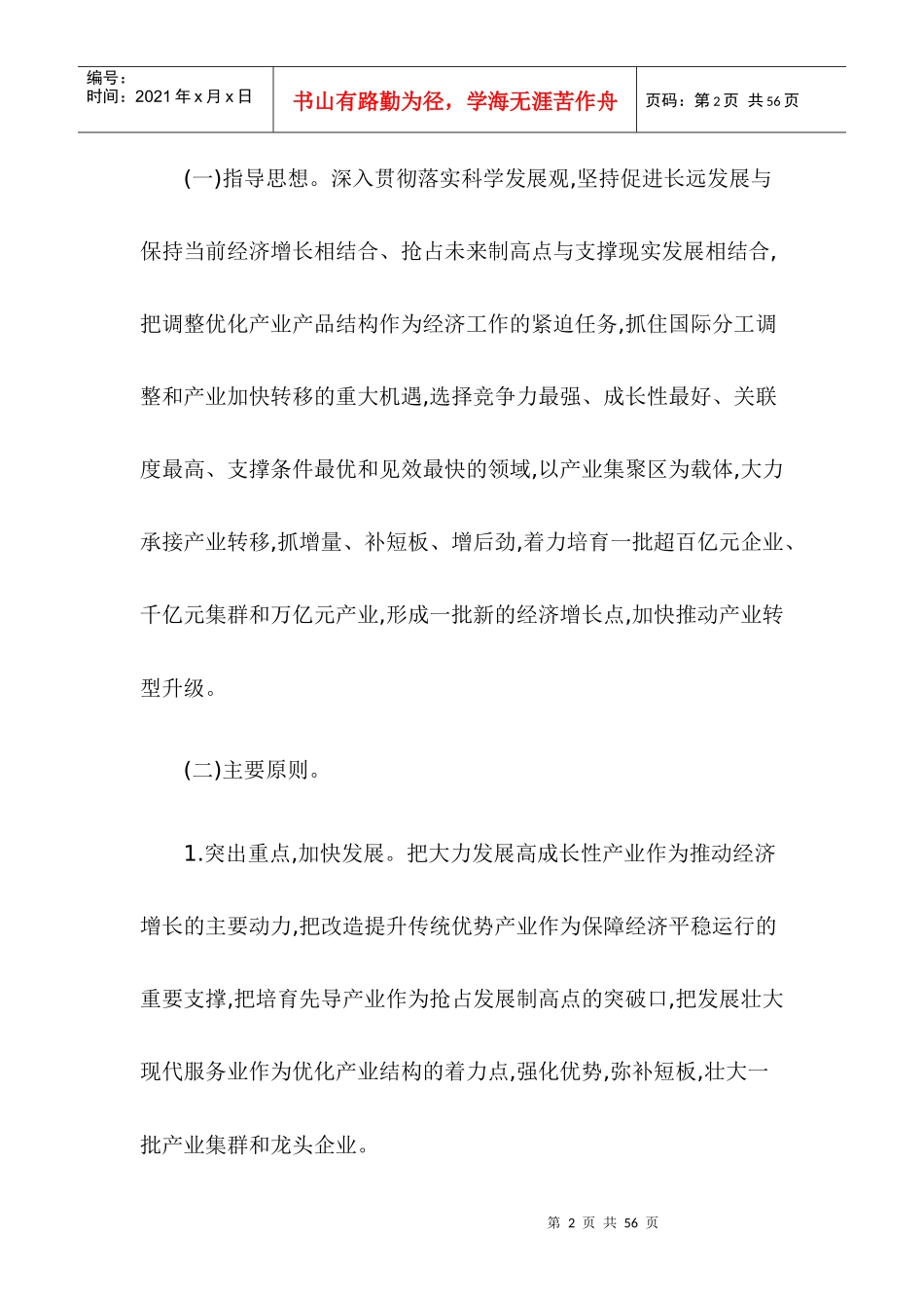 河南省年度加快产业产品结构调整专项工作方案_第2页