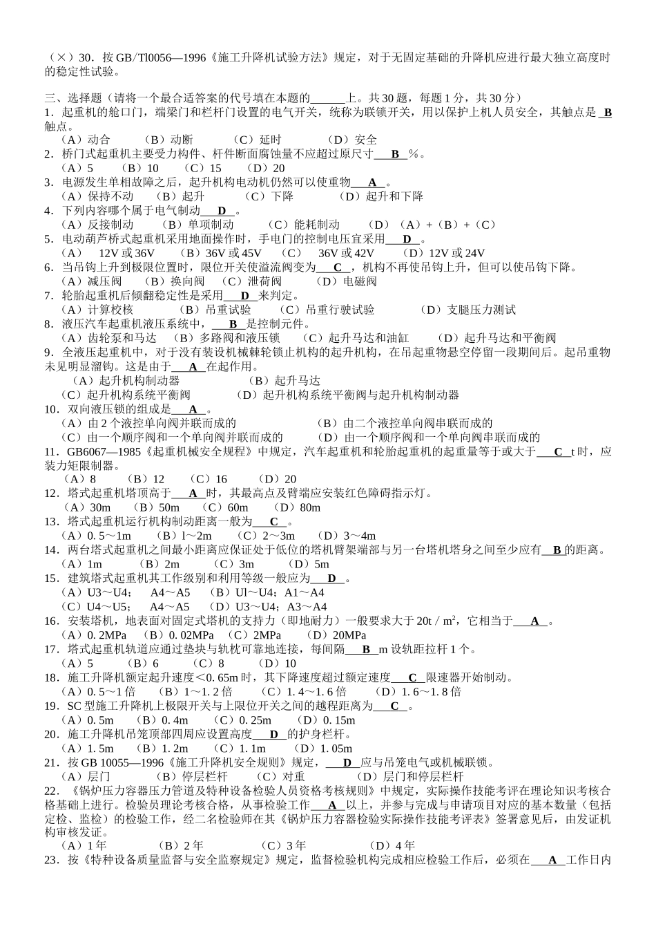 重机检验师闭卷测试题_第2页