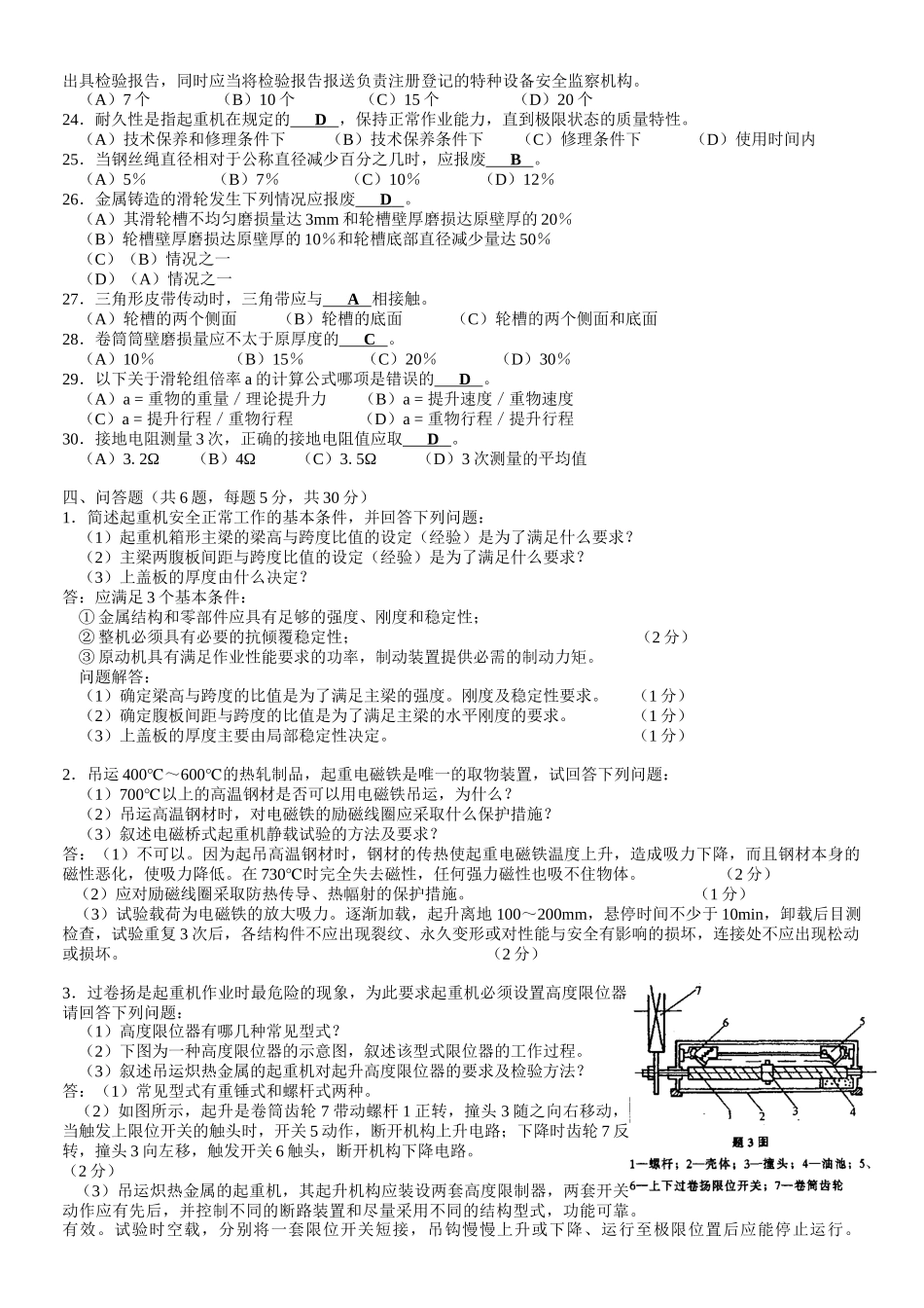 重机检验师闭卷测试题_第3页