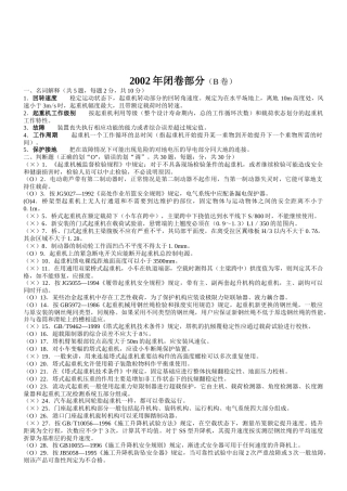 重机检验师闭卷测试题